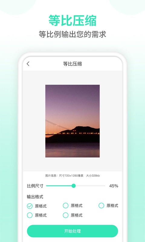 压缩图片大师app