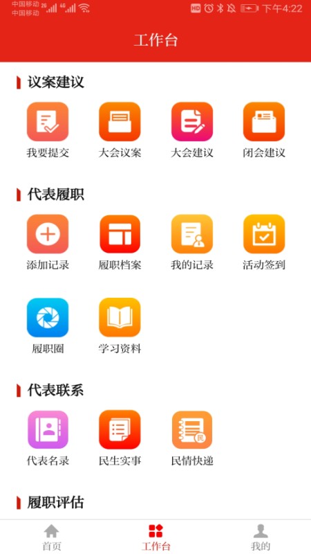 南湖人大app下载