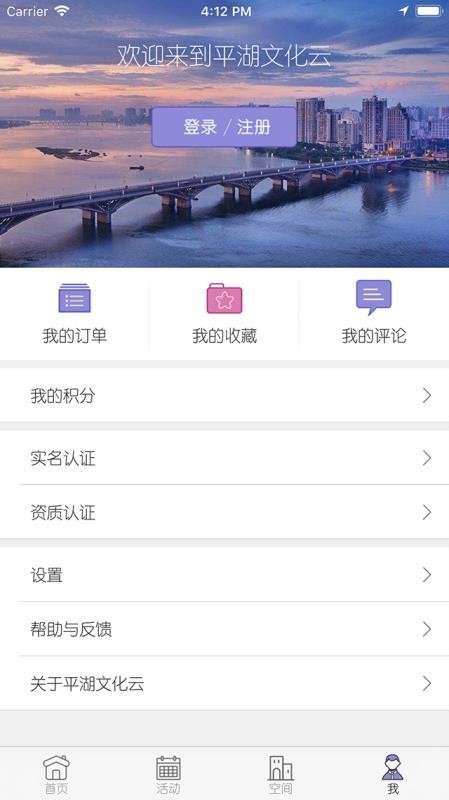 平湖文化云平台 v1.0.6 安卓版 0