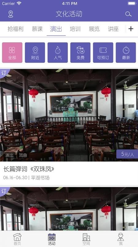 平湖文化云app
