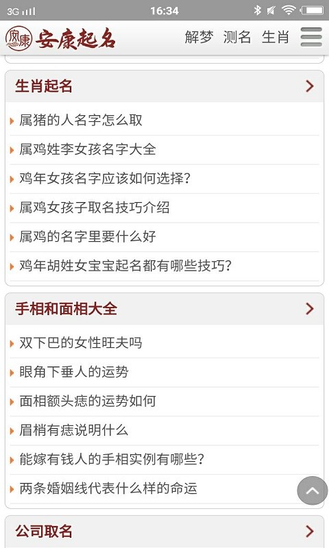 安康起名app