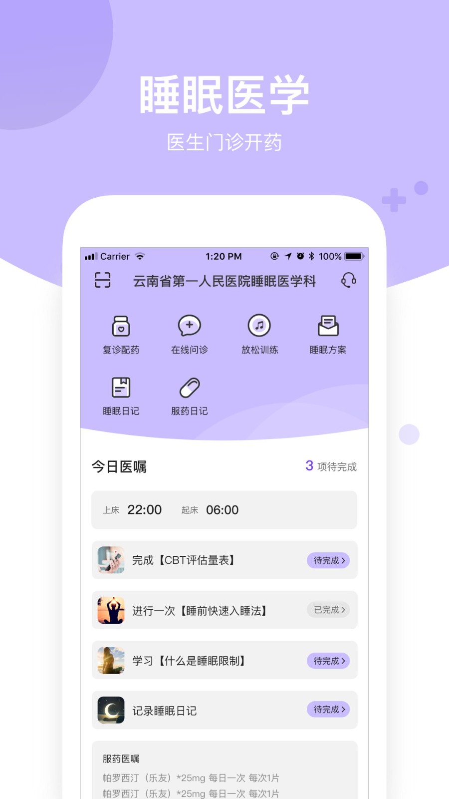 好睡眠医院版app