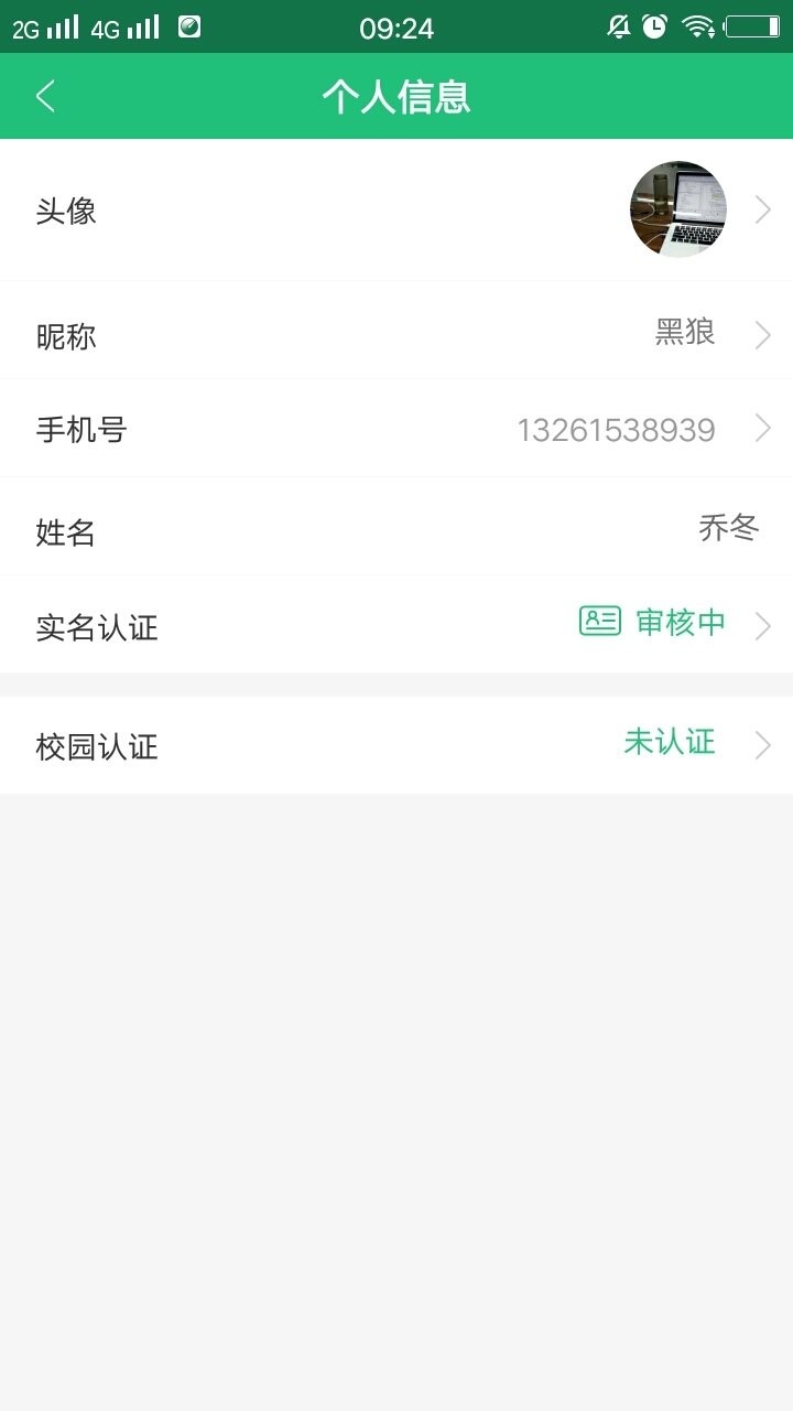 新出行绿色单车app