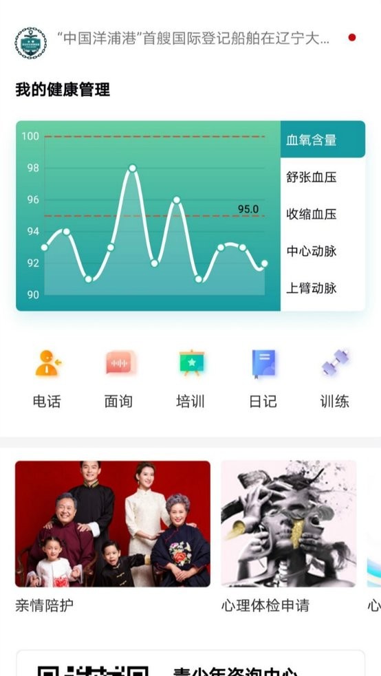 船員健康在線手機版 v1.4.6 安卓版 1
