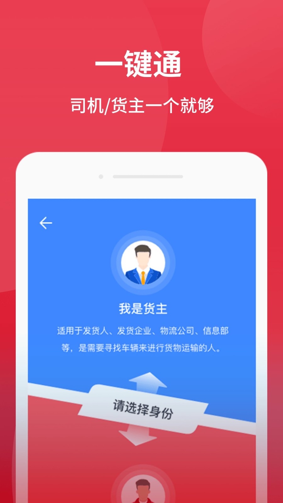 爱货运app 截图2