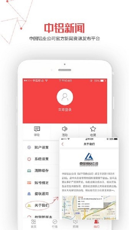 中铝新闻app下载