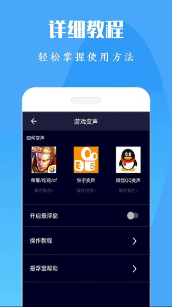 万能游戏变声器软件 截图2