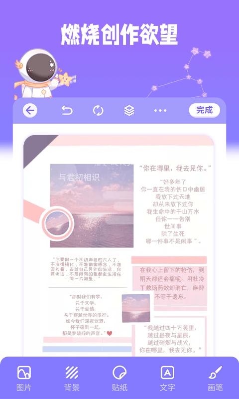 星光手帐-日记手帐手机版 v1.2.4 安卓版3