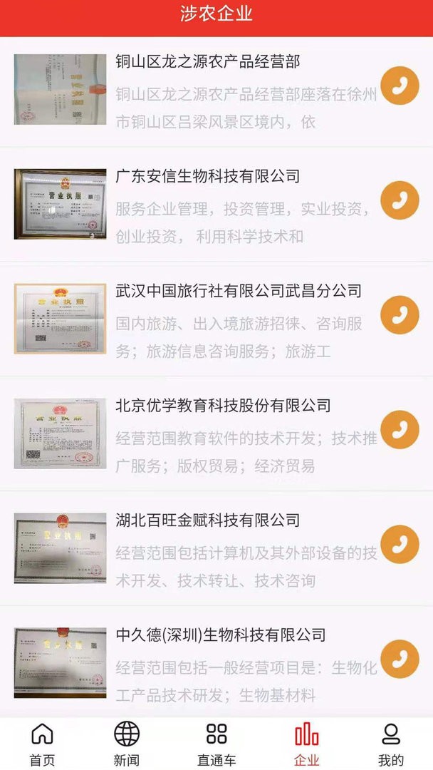 毅企通app