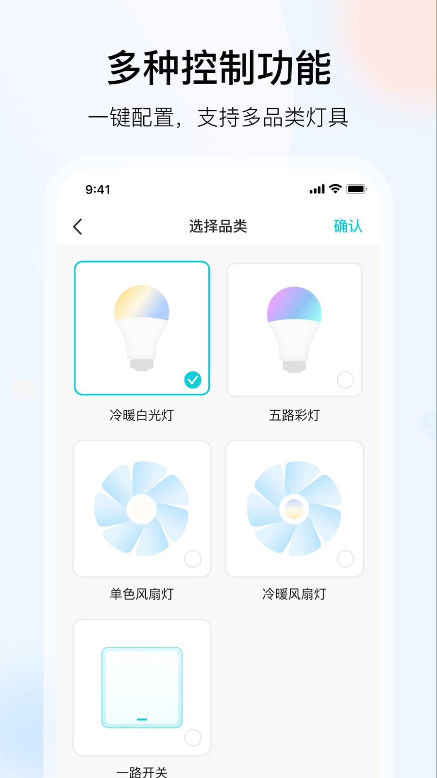 雅观灯控手机app v1.5.0 安卓版1