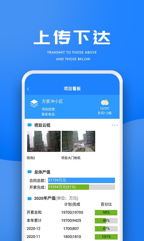 建企通app