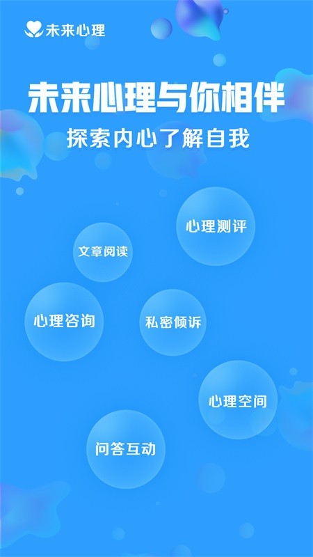 未来心理app下载