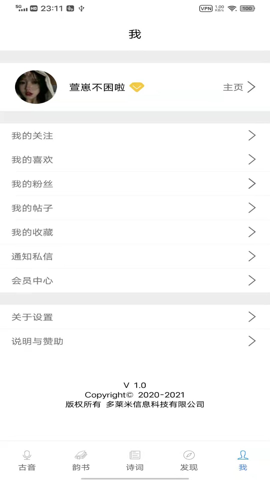 雅言免费app 截图0