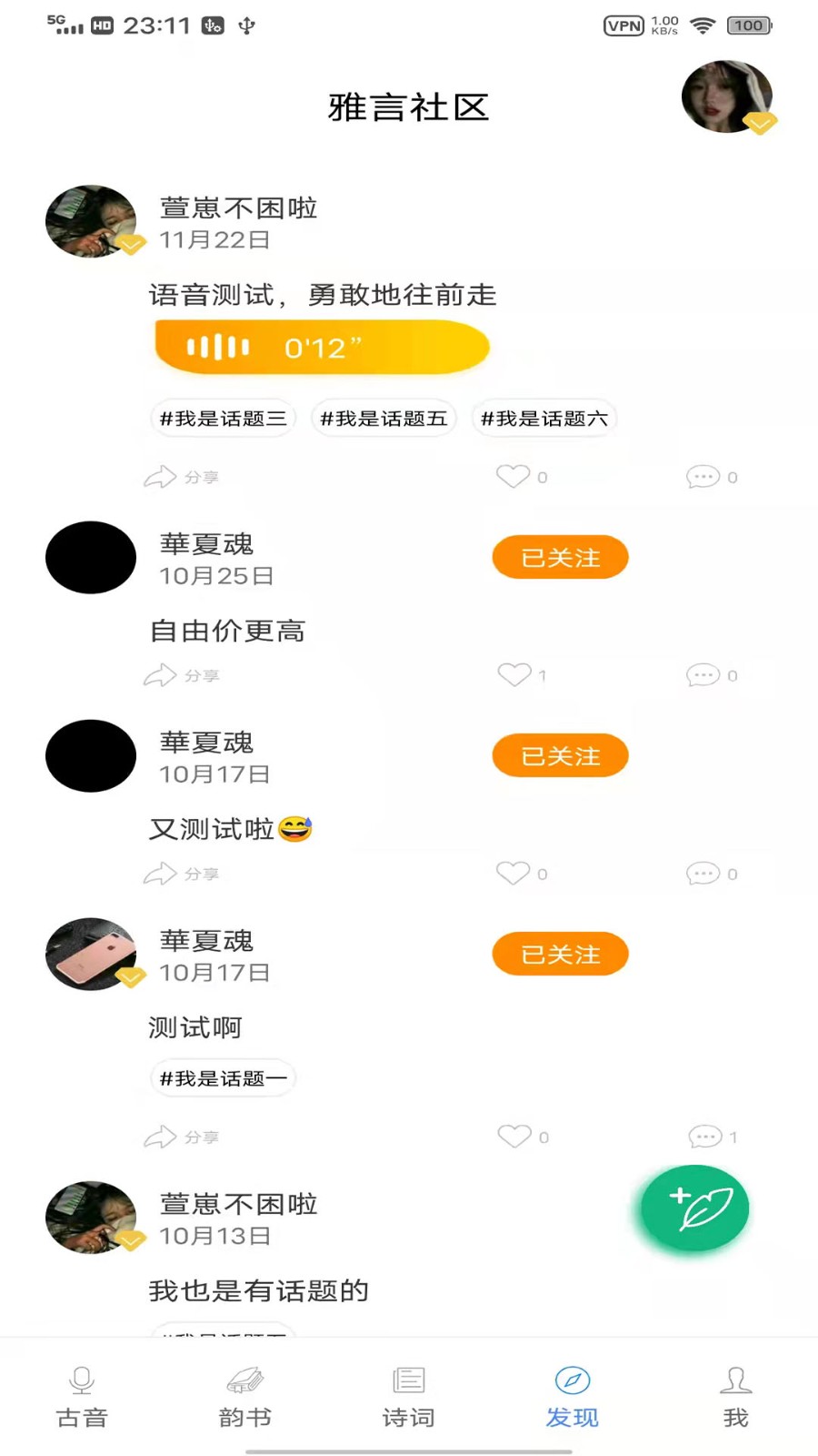 雅言免費app 截圖1