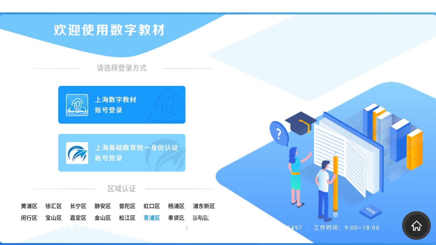 上海数字教材标准版手机版 v2.5.2.0 安卓版0