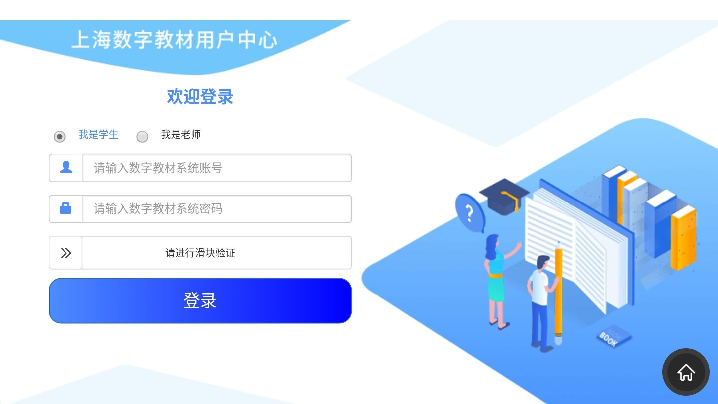 上海数字教材标准版手机版 v2.5.2.0 安卓版1