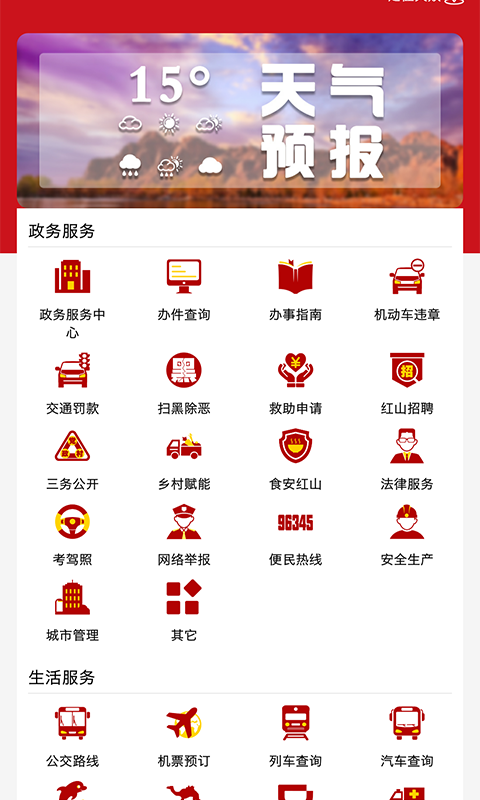 红山融媒app v1.2.2安卓版0