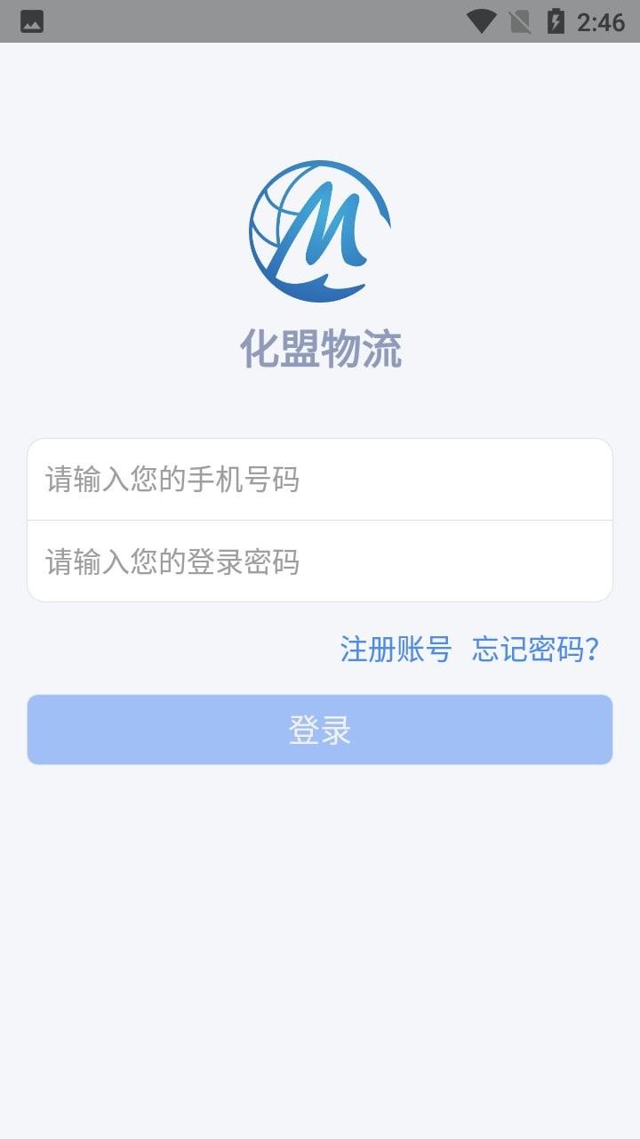 化盟物流app