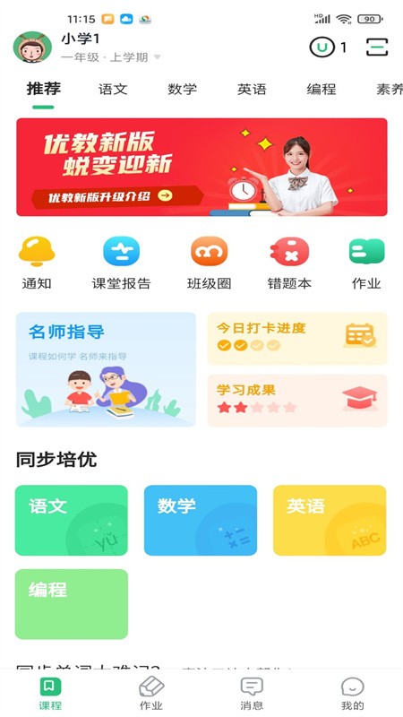 优教信使家辅版app下载