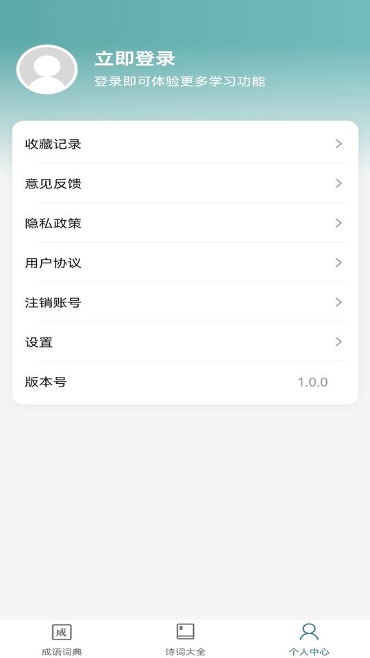 老乡猜成语app v1.0.0 安卓版1