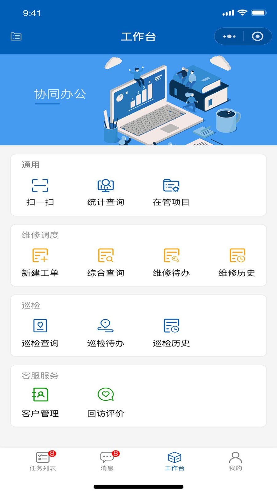 广联达数字运维管理平台app 截图1