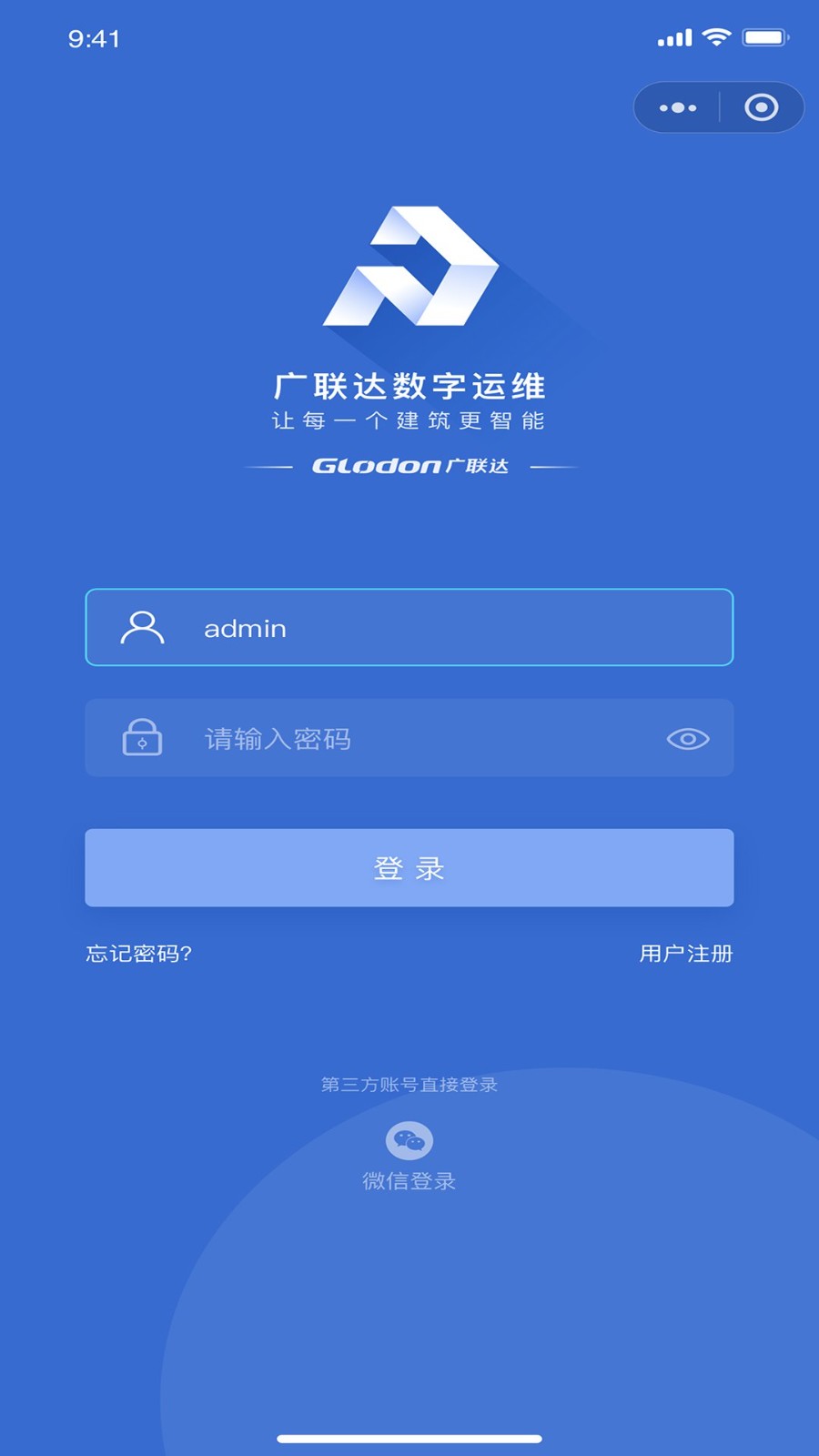 广联达数字运维管理平台app 截图2