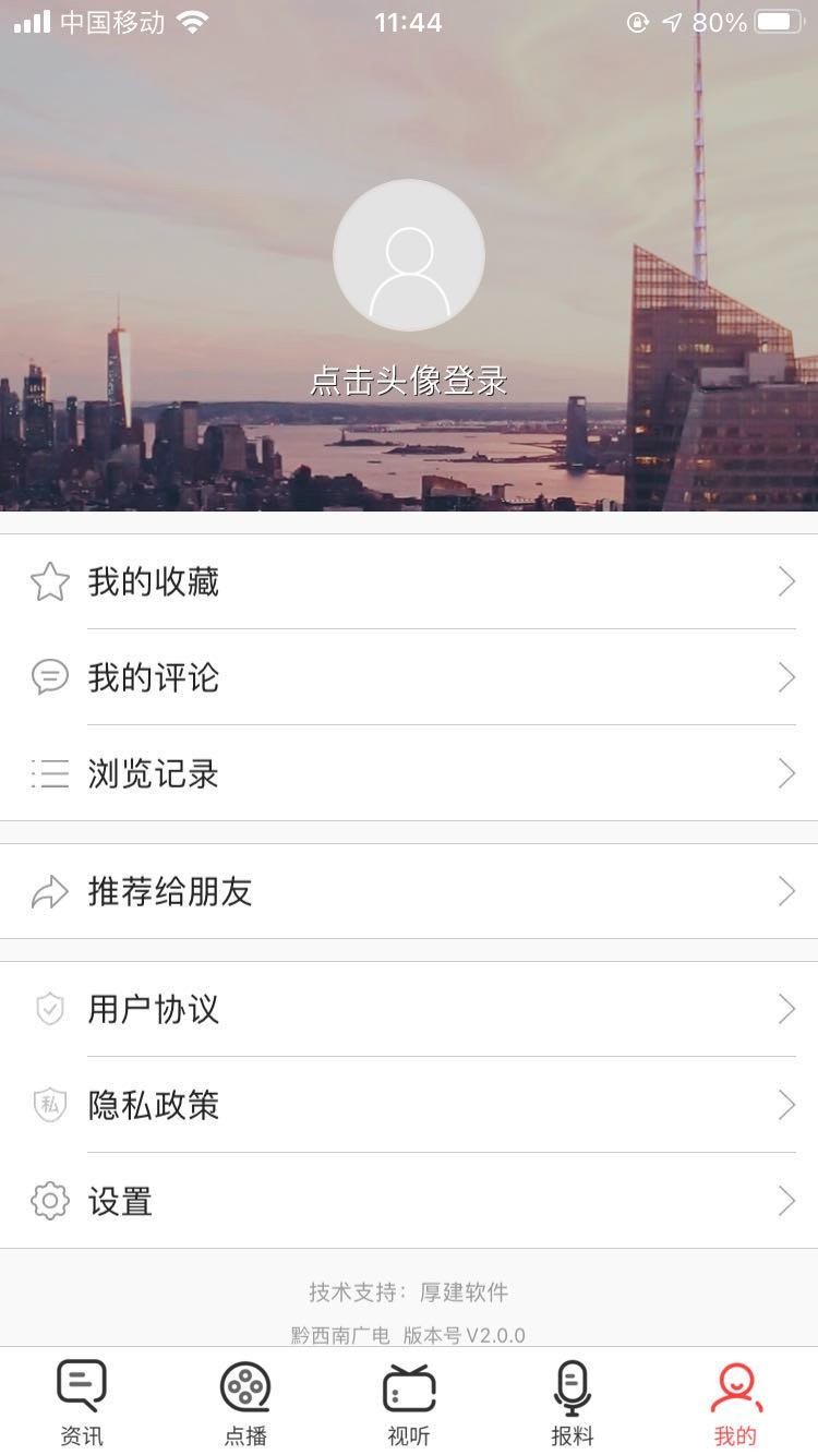 黔西南广电app v2.0.2 安卓版 1