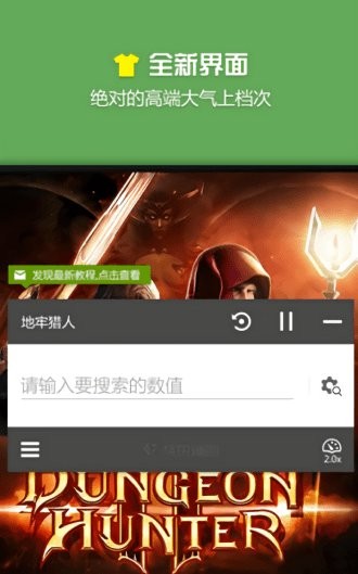 蓝绿修改器正版 截图1