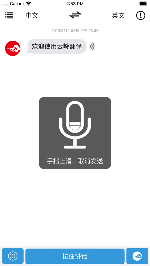 云岭翻译瑞丽抗疫专用手机版 v1.2.8 安卓版3