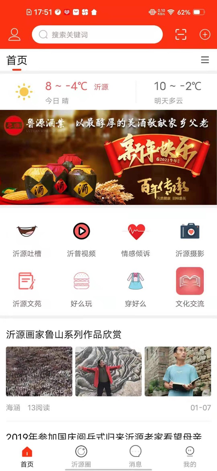 大沂源官方app