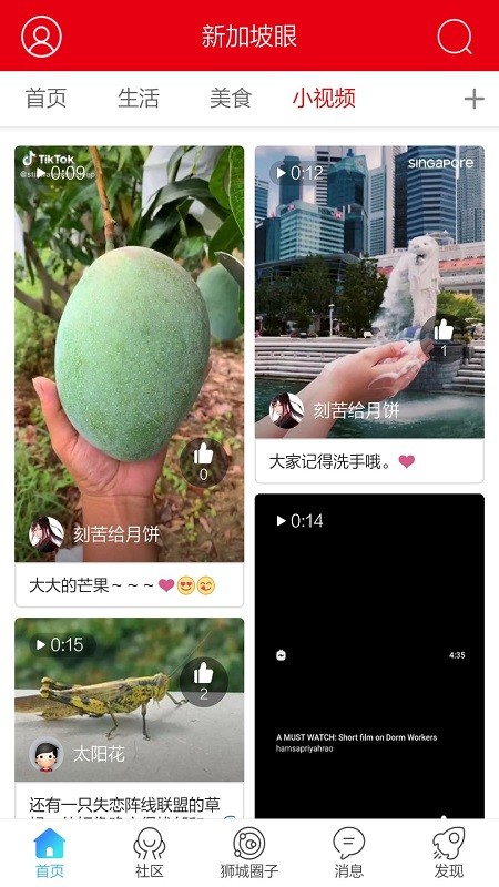 新加坡眼app下载