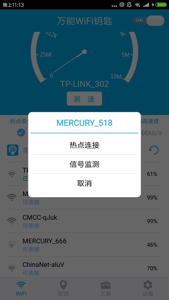 wifi免费连接器 v1.6.3 安卓版 0