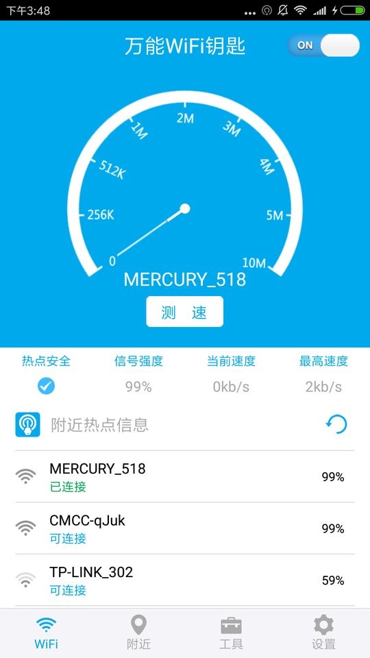 wifi免费连接软件下载