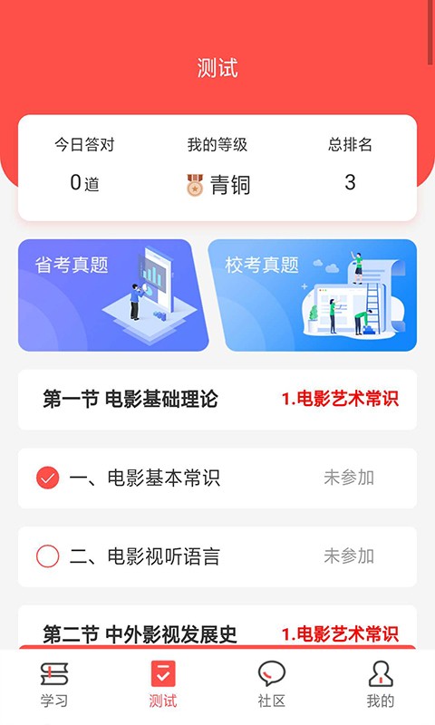 文常王者手机版 截图2