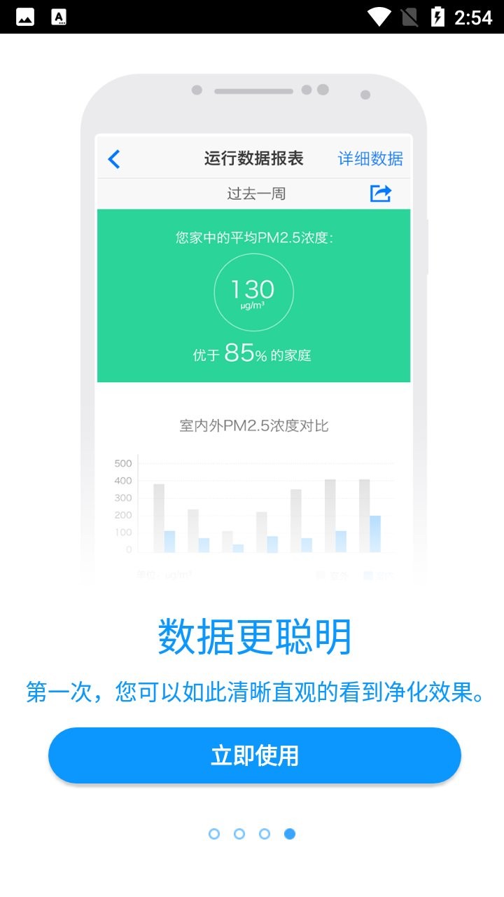 小蛋空气净化app