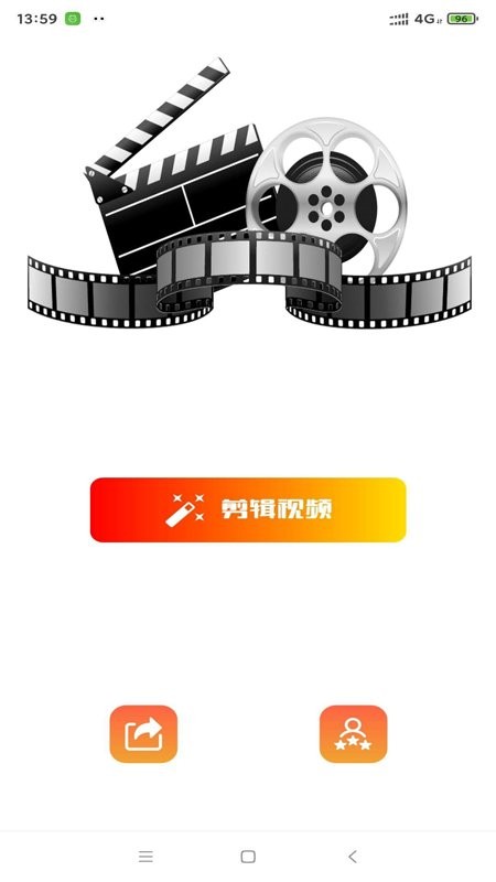 西瓜剪辑app 截图0