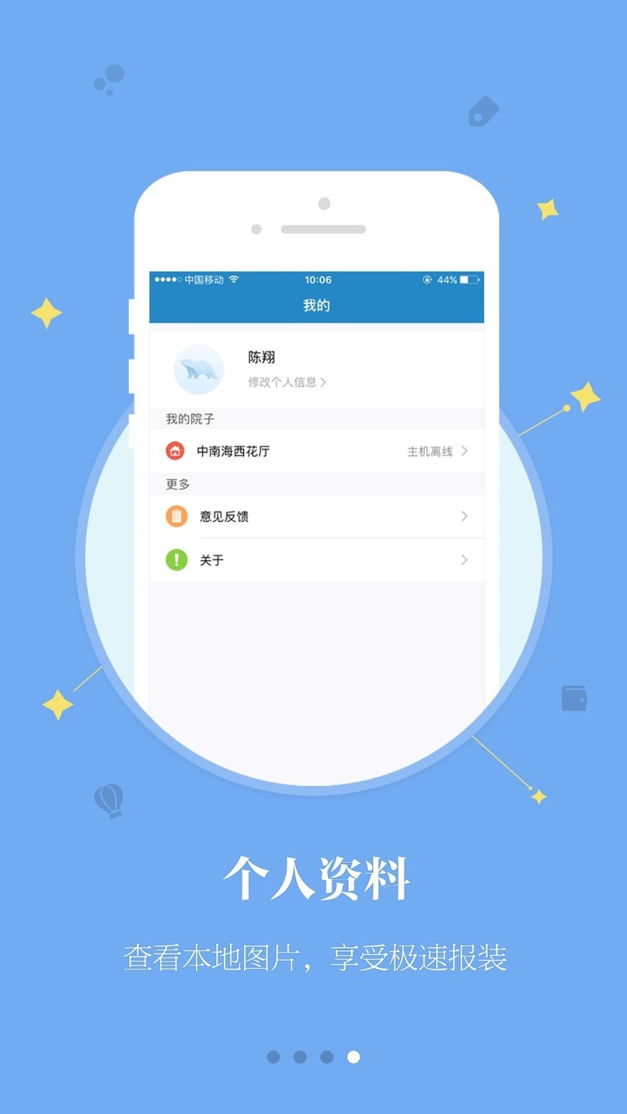 看家护院app手机版