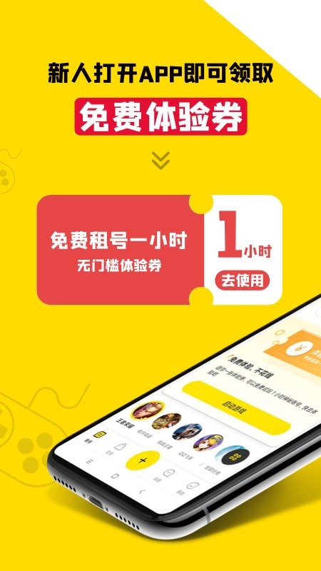 租号王app下载