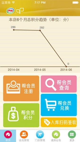 伊利商家中心最新版