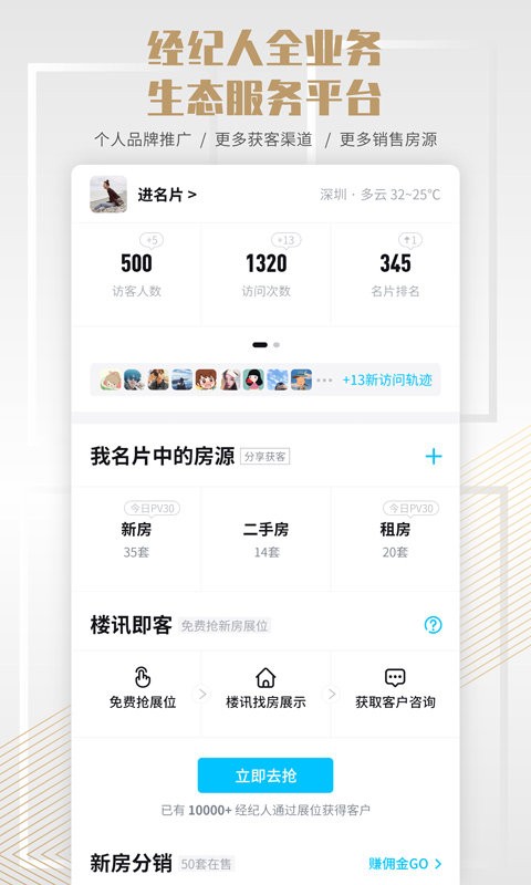 楼讯经纪app