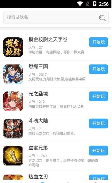 白瓢游戏盒 截图0