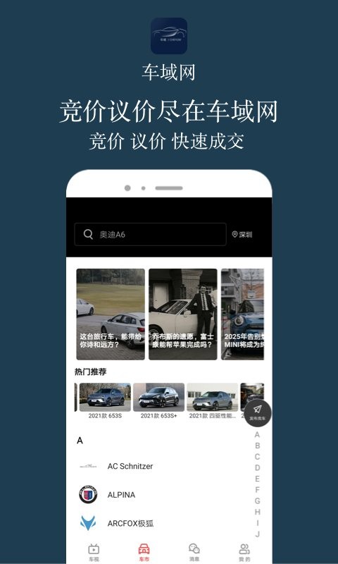 车域网app