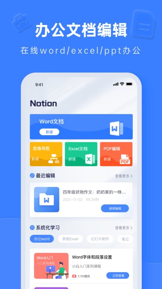 notion文档编辑软件下载