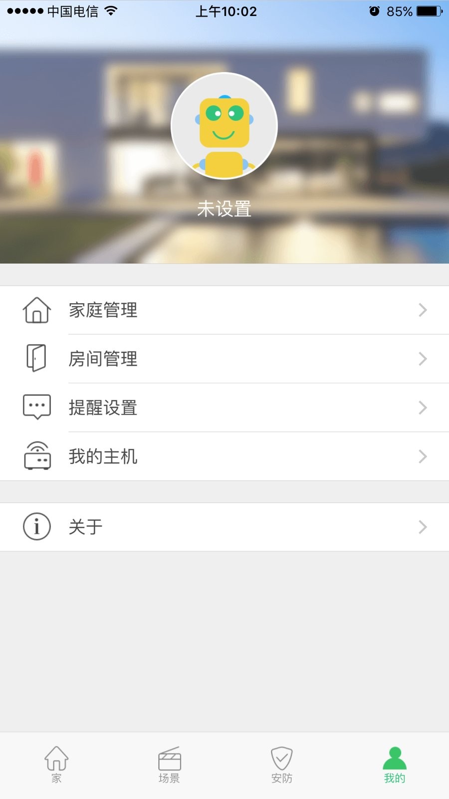 向往智家app