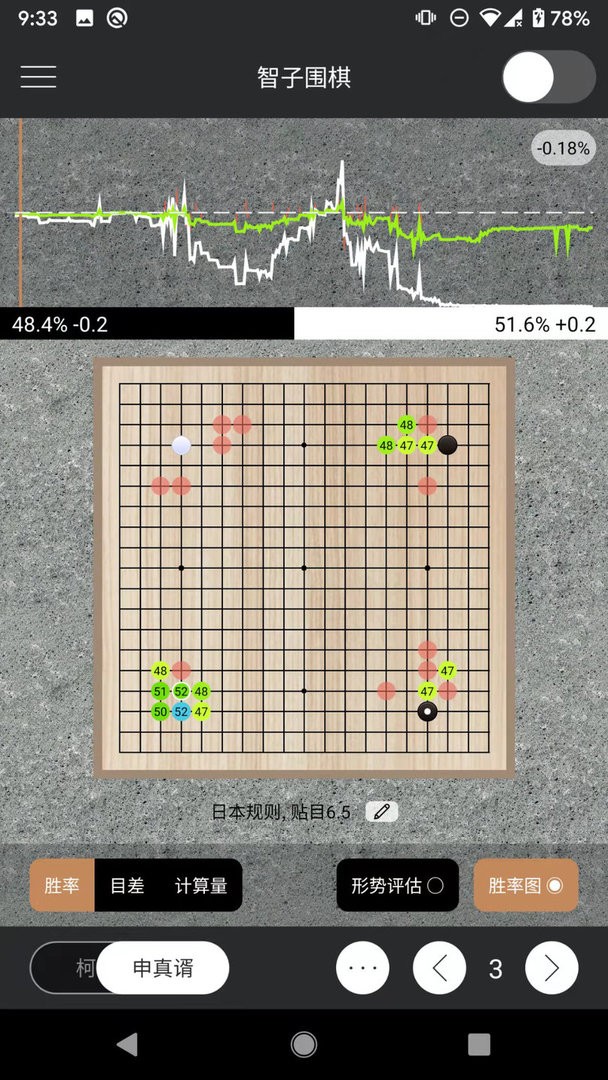 智子围棋软件 截图1