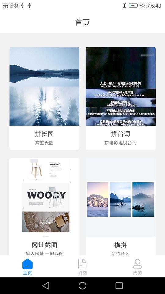 长图拼图app 截图2