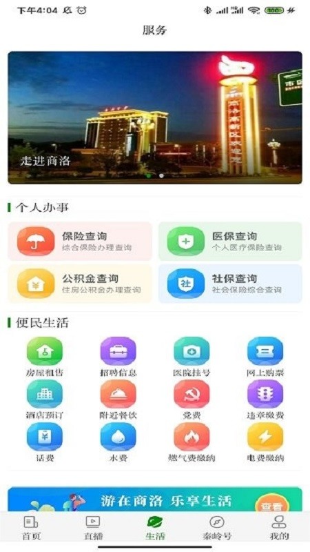 爱商洛app下载