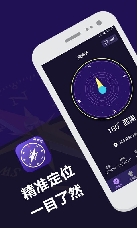 指南針戶(hù)外助手app v5.5.5 安卓版 1