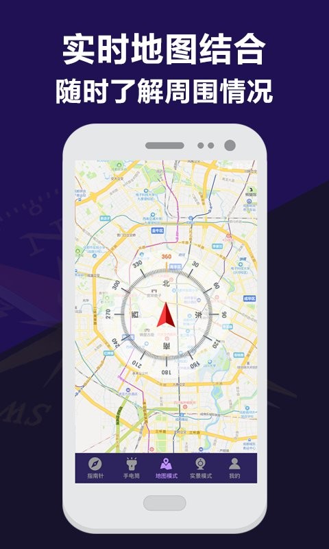 指南针户外助手app v5.5.5 安卓版2