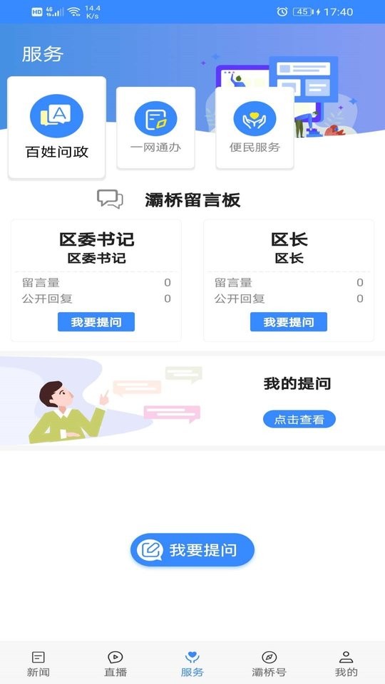 爱灞桥app下载